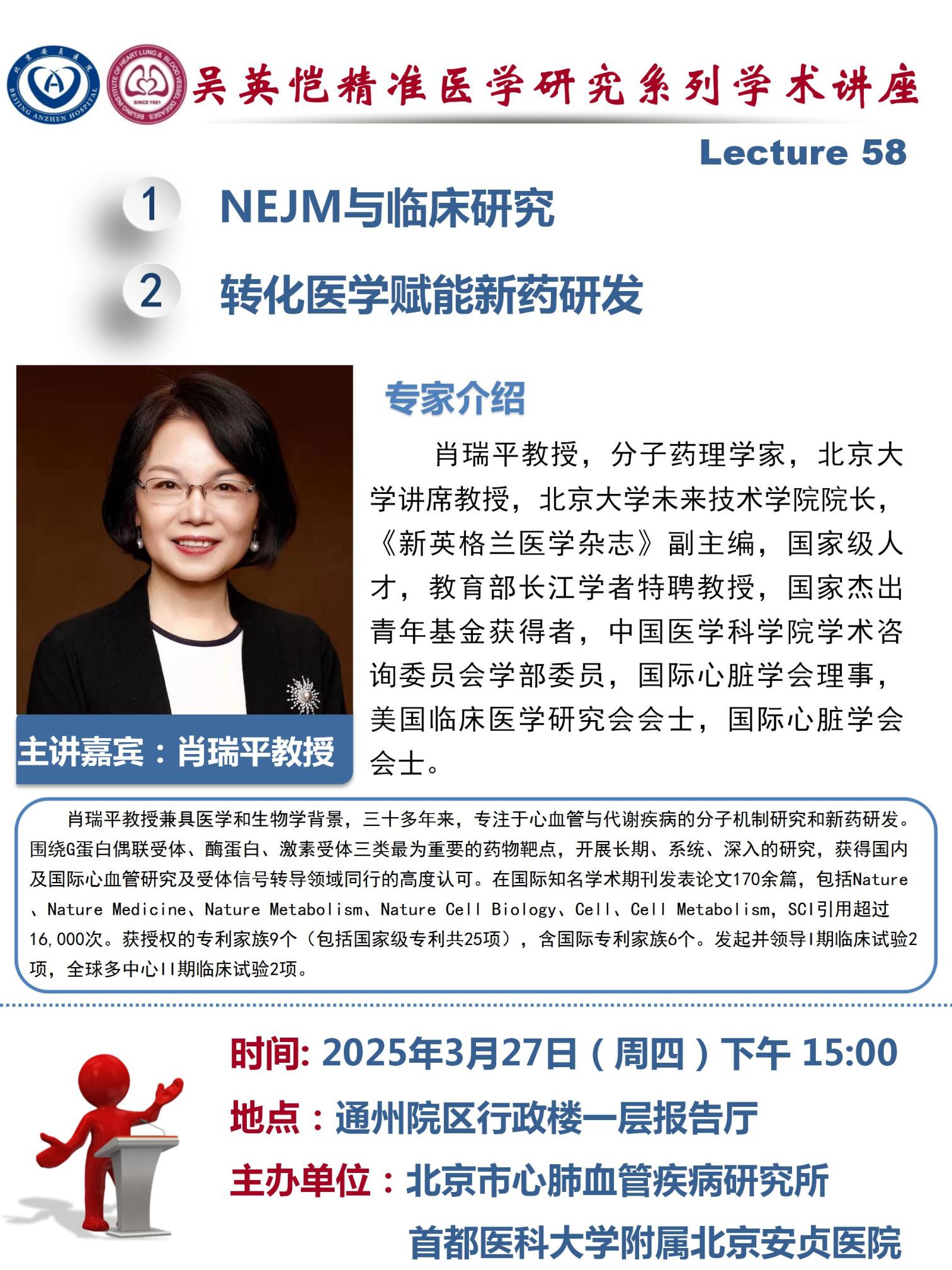 吴英恺精准医学研究系列学术讲座第五十九期